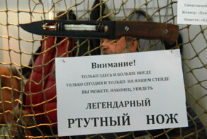 Выставка " Клинок"