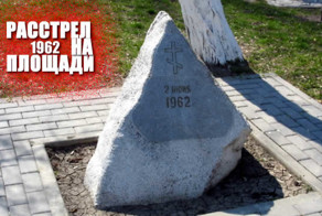 Трагедии, унесшие множество человеческих жизней, которые замалчивались в угоду идеологии