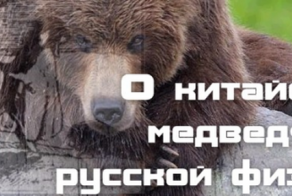 Китайская задача по физике