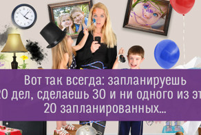 И все это наша жизнь!