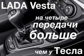 АвтоВАЗ опубликовал очень странную рекламу Lada Vesta