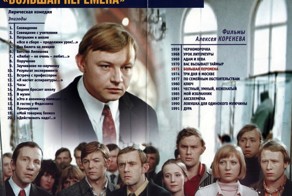 Большая перемена
