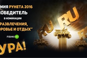Премия Рунета 2016. Победа!