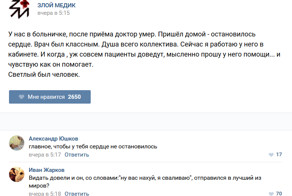 Истории врачей, Злой медик