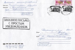 Пришла повестка на работу 