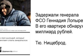 Очередной генерал-миллиардер: реакция соцсетей