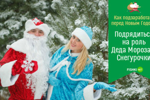 Эй, кто там мечтал озолотиться? Новый год - самое время подзаработать!
