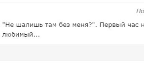 Подслушано