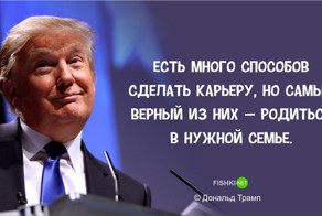20 по-настоящему золотых цитат Дональда Трампа