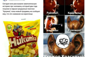 Игра слов, игра слуха, игра зрения -  взрыв мозга