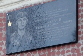 В Екатеринбурге открыли мемориальную доску памяти Героя России Сергея Багаева