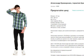 Москвич отдает себя в мужья за 3 млн рублей, чтобы погасить долги