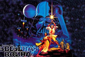 "Звёздные войны" в СССР. Обзор советской прессы