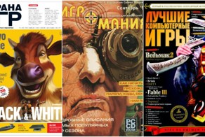 Игровые журналы 2000-х годов!