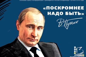 «Поскромнее надо быть»: реакция соцсетей на пресс-конференцию Путина