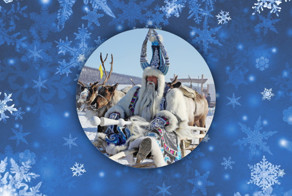 Тест на знание Дедов Морозов