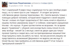 Главу района Москвы уволили за фальсификацию фотографий