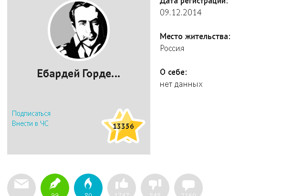 Разоблачение "героя"