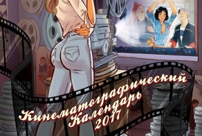 Кинематографический календарь 2017!