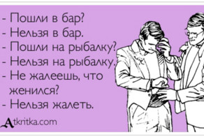 Зачем люди женятся?