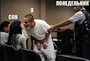 После долгих выходных!