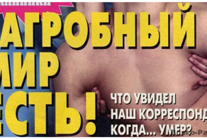 Феерические новостные заголовки