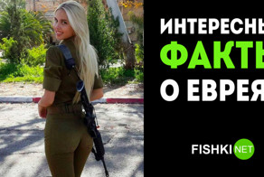 12 интересных фактов о евреях, которые очень похожи на выдумку