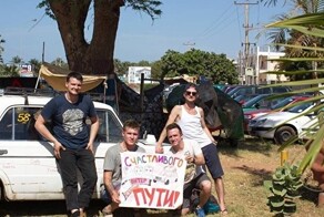 Четверо россиян на ржавой "шестерке" проехали 12 стран Европы и Африки