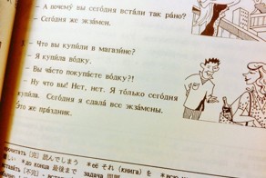 Обычные диалоги россиян из японского учебника русского языка