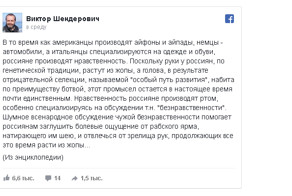 Ответ Шендеровичу
