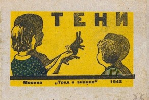 Книга теней