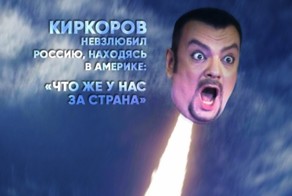 Киркоров невзлюбил Россию, находясь в Америке: «Что же у нас за страна такая?»