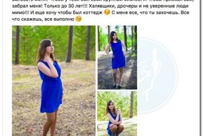 Девушка ищет олигарха