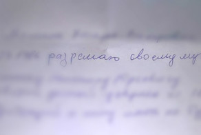 А ваша жена согласится дать вам такое же письменное разрешение?