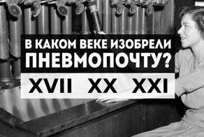  Тест: Из какого века это изобретение?