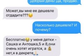 Очередная любительница халявы