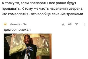 К признанию гомеопатии лженаукой