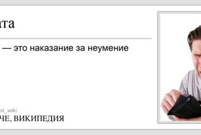 Короче, Википедия
