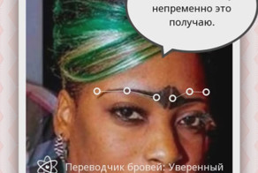 Приложение, которое расскажет о вашем характере по бровям