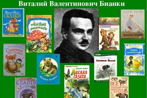 Бианки Виталий Валентинович