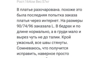 С платьем что-то явно не так