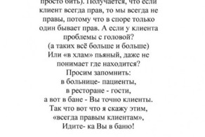 Клиент никогда не прав: ивановский ресторан сражается с хамами их же оружием