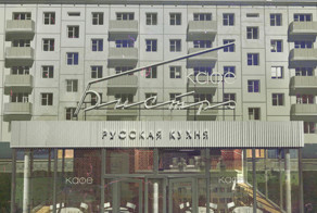 Кафе Бистро. Проект советской закусочной. Русская альтернатива западному фастфуду