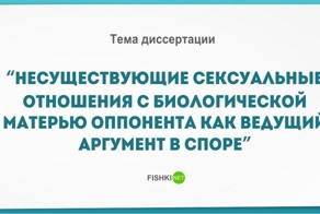 Реальные, но безумные темы дипломов
