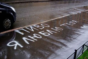 Асфальт - как средство выражения чувств