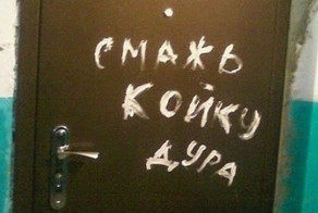 Соседей не выбирают