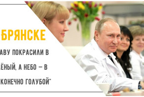 К нам едет Путин: как вылизывают города к приезду президента