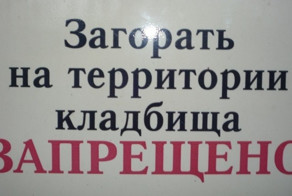 Не очень-то и хотелось