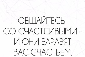 Жизнь – это не то, что прожил, а то – что осталось!