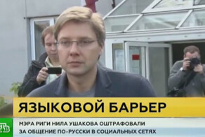 В Латвии пора объявлять год русского языка